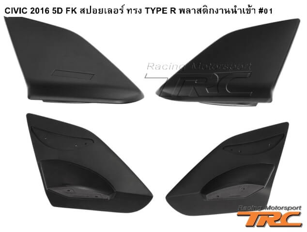 สปอยเลอร์ CIVIC 2016 5D FK ทรง TYPE R พลาสติกงานนำเข้า #01